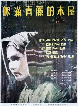 �������ٵ�ľ��(1984)